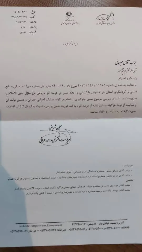 توقف عملیات عمرانی در باغ تاریخی «امین اسلامی» نیشابور